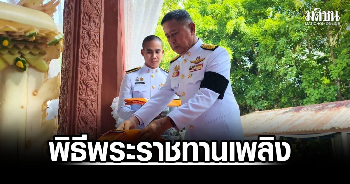 รมว.กลาโหม เป็นประธานพิธีพระราชทานเพลิงศพทหารกล้า อส.ทพ.วิมล ย้ำเจ็บปวดสูญเสียลูกน้อง