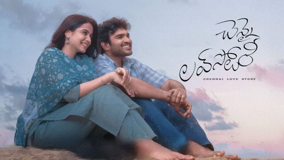 Chennai Love Story Twitter Review: చెన్నై లవ్ స్టోరీ ట్విట్టర్ రివ్యూ.. ఇందేందిరా మావ, సినిమా చూసినోళ్లు ఇలా అంటున్నారు